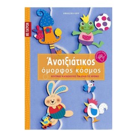Ανοιξιάτικος όμορφος κόσμος-Έξυπνες Κατασκευές